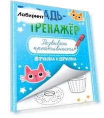 Тетрадь-тренажёр. Развиваю креативность