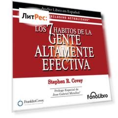 Los 7 H?bitos de la Gente Altamente Efectiva. RESUMEN EXCLUSIVO ACTUALIZADO (abreviado)