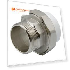 Муфта разъемная EVER PLAST 532424, резьба наружняя 1 1/4", латунь/полипропилен, белый