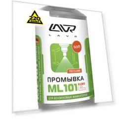 Промывка систем впрыска LAVR