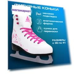 Коньки фигурные Alpha Caprice Frosty Розовый 30