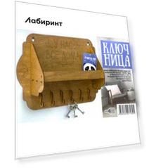 Ключница. У нас все дома