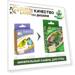 Минеральный камень "Пижон" для птиц, блок, 80 г