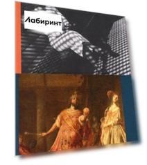 Каталог выставки "Бывают странные сближенья..."