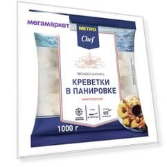 Креветки Metro Chef жареные в панировке замороженные 1 кг