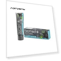 BIOMED Комплексная зубная паста «BIOMED WHITE COMPLEX / ВАЙТ КОМПЛЕКС»