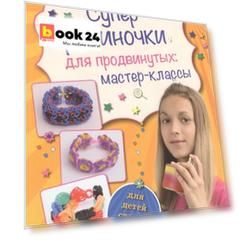 Суперрезиночки для продвинутых: мастер-классы (для детей старше 9 лет)