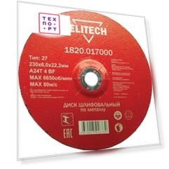 Диск зачистной Elitech 230х22.2х6мм 5шт (1820.017000)