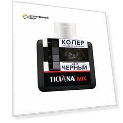 Колер микс универсальный Черный Mix Ticiana 80 мл