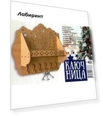 Ключница Домик