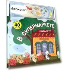 Магнитная книга-игра. В супермаркете