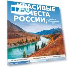 Самые красивые места России, от которых захватывает дух