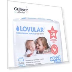 LOVULAR HOT WIND Стерильные подгузники, XS 2-5 кг, 22 шт/уп