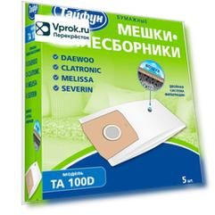 Мешок-пылесборник Тайфун TA 100D бумажный для пылесосов 5шт