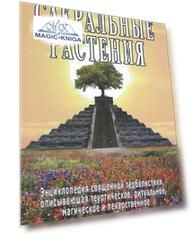 Сакральные растения