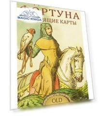 Средневековая Фортуна - Говорящие Карты