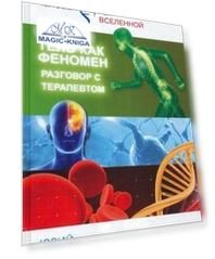 Тело как феномен
