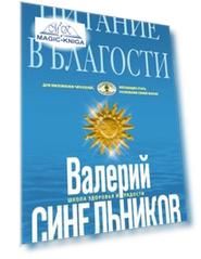 Питание в благости