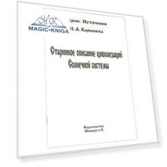 Старинное описание цивилизаций Солнечной системы