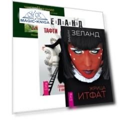 Комплект: Жрица Итфат; Тафти жрица; ЧистоПитание