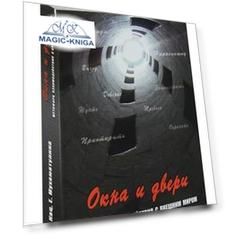 Метафорические карты «Окна и двери» Метафора взаимодействия с внешним миром