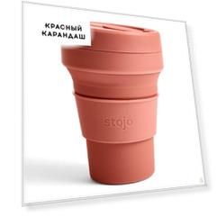 Кружка "STOJO" POCKET CUP 355 мл Nutmeg