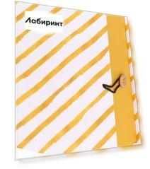 Коробка-книга Полосы
