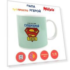 Кружка для пива 1 л милвис папа супергерой керамика kl116