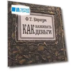 Как наживать деньги