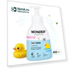 Средство для мытья детской посуды Wonder Lab без запаха 450мл