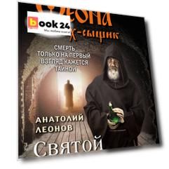 Святой сатана