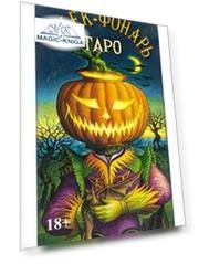Таро Джек Фонарь