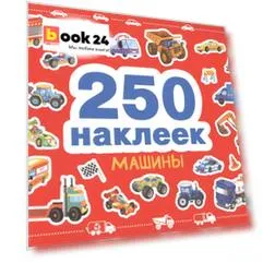 Машины
