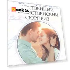 Чувственный рождественский сюрприз