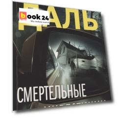 Смертельные инвестиции