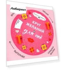 Круг желаний. Для нее + круг-указатель