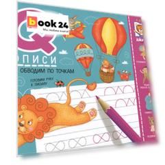 IQ-прописи. Рисуем линии и обводим по точкам