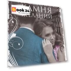 Проделки камня желаний