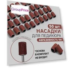 Насадки для педикюра, 50 шт, абразивность 180