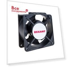 Осевой вентилятор для охлаждения REXANT 72-6121