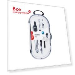 Готовальня Berlingo