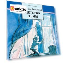 Детство Темы