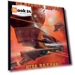 По кромке удачи. Кн. 3. Игра ва-банк