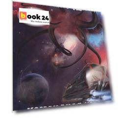 По кромке удачи. Кн. 4: Командная игра