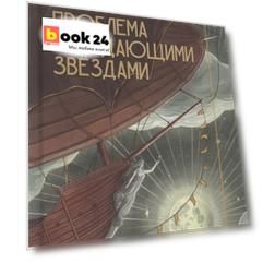 Проблема с падающими звездами
