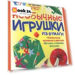 Необычные игрушки из бумаги