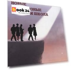 Новые религиозные культы и школа
