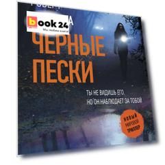 Черные пески