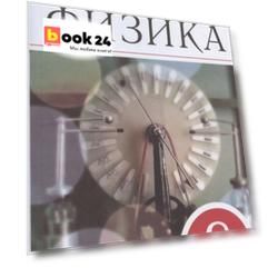 Физика. 8 класс. Дидактические материалы к учебнику Перышкина