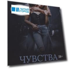 Чувства навыворот